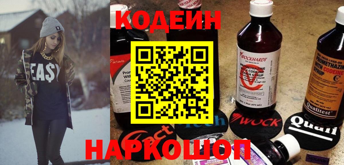 Codein Purple Drank Чебоксары