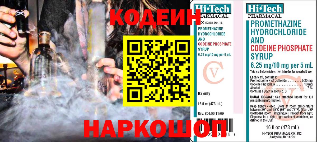 Кодеин Purple Drank  Кодеиновый сироп Lean напиток Lean (лин)  Вход с VPN  Чебоксары 