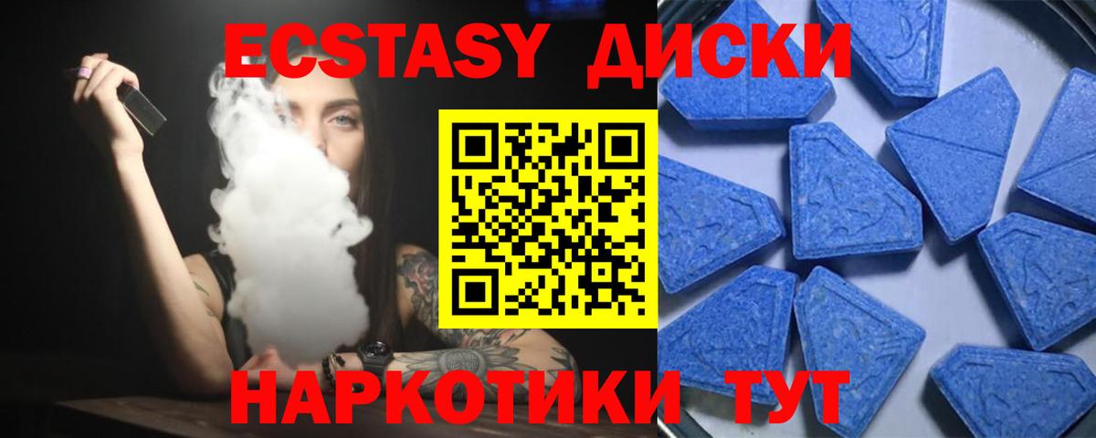 Ecstasy диски Чебоксары